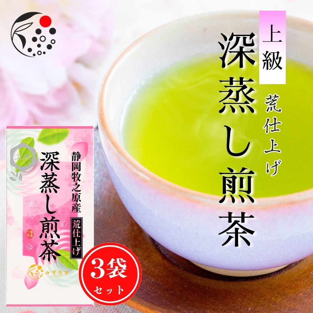 【3袋セット】上級 荒仕上げ 深蒸し煎茶 茶葉 100g みずたま農園製茶場 お茶 緑茶 1番茶 一番茶 国産 静岡 静岡茶 牧之原 牧之原茶 無添加 日本茶 リーフ 深蒸し茶 深むし茶 送料無料 メール便 上級茶のサムネイル