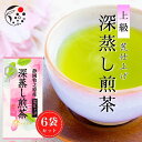 お茶 茶葉 緑茶 (各100g×6本) たっぷり 600g 【6袋セット】上級 荒仕上げ 深蒸し煎茶 茶葉 100g みずたま農園製茶場 1番茶 一番茶 国産 静岡 静岡茶 牧之原茶 日本茶 深蒸し茶