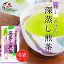 お茶 茶葉 緑茶 (各100g×6本) 大容量 600g 【6袋セット】特上 荒仕上げ 深蒸し煎茶 茶葉 100g みずたま農園製茶場 お茶 緑茶 1番茶 一番茶 国産 静岡茶 日本茶 リーフ 深蒸し茶