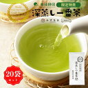 お茶 茶葉 緑茶 (各100g×20本) 大容量 2kg 2000g セット 【20袋セット】限定特蒸 深蒸し一番茶 茶葉 各100g みずたま農園製茶場 お茶...