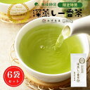 【6袋セット】限定特蒸 深蒸し一番茶 茶葉 各100g みずたま農園製茶場 お茶 緑茶 一番茶 深蒸 ...