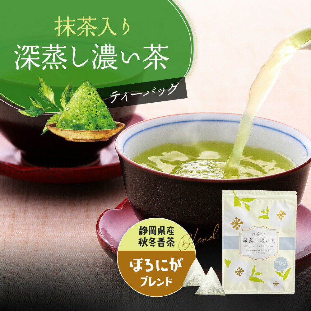 日本茶 国産 お茶 ティーパック 抹
