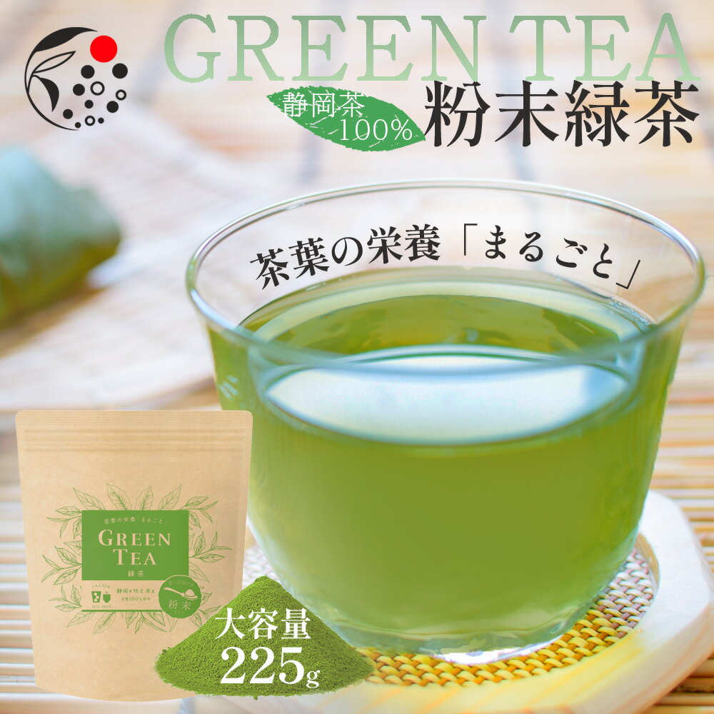 粉末緑茶 お茶 粉末茶 茶葉の栄養「