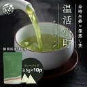 生姜茶 温活小町 金時生姜×緑茶 ティーバッグ 3.5g×10p 緑茶 みずたま農園製茶場 お茶 金時生姜 ティーパック パック 生姜緑茶 しょうが 国産 静岡県産 送料無料 メール便