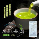 手摘み 深蒸し茶 茶葉 100g みずたま農園製茶場 お茶 緑茶 一番茶 国産 静岡 静岡茶 牧之原 牧之原茶 無添加 日本茶 リーフ 深蒸し茶 深むし茶 送料無料 メール便 特上 上級 高級