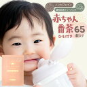 ほうじ茶 ノンカフェイン ティーバッグ 太陽さんさん 赤ちゃん番茶 ひも付き ティーバッグ 2.5g×65個入 お茶 カフェインフリー 赤ちゃん ティーパック マタニティ飲料 妊娠 ママ 送料無料