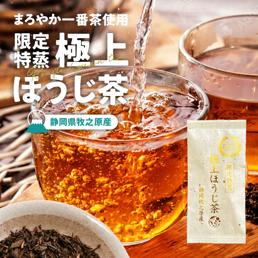 ＼ラスト5時間限定クーポン対象商品／ 限定特蒸 極上ほうじ茶 茶葉60g みずたま農園製茶場 お茶 ほうじ茶 極上 1番茶 一番茶 国産 静岡 静岡茶 牧之原 牧之原茶 無添加 日本茶 リーフ 低カフェイン 贅沢 送料無料 メール便のサムネイル