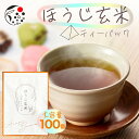 ほうじ玄米茶 ティーバッグ 100個入 