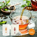 選べるゴクゴクすっきり発酵茶ティーバッグ 100個入 お茶 紅茶 和紅茶 水出し紅茶 水出し烏龍茶 静岡茶 牧之原茶 無…