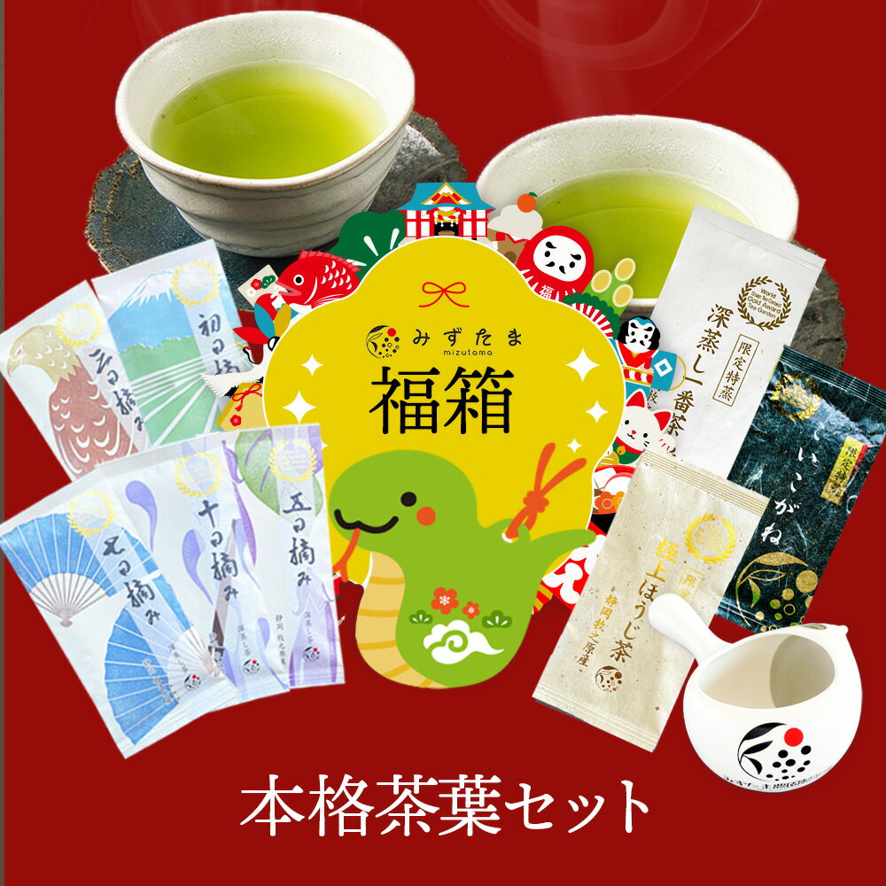 ＼福袋 2025／ 本格茶葉セット 福袋 お茶 セット 茶葉 日本茶 飲み比べ 詰め合わせ 急須付き 飲み比べ 国産 牧之原 茶葉 詰め合わせ 牧之原茶 静岡 静岡茶 静岡県 お徳用 お茶の葉 リーフ リーフティー 福袋 2025 【急須の色は選べません】のサムネイル