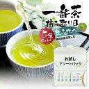 お茶 お試しセット 日本茶 茶葉 一番茶 摘み取り日 飲み比べ アソート5種セット みずたま農園製茶場 緑茶 国産 静岡 牧之原 牧之原茶 送料無料 メール便