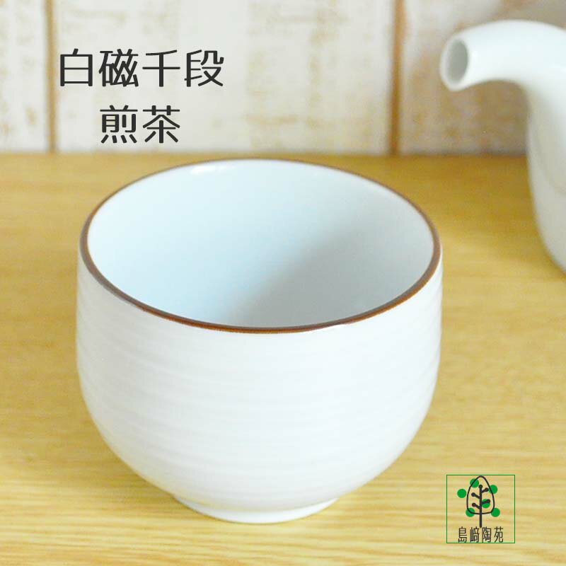 白山陶器(HAKUSAN) 湯呑み 白山陶器 白磁千段 煎茶 190ml 波佐見焼 湯飲み 湯呑み コップ 緑茶 ゆのみ おしゃれ かわいい 日本茶 食洗機対応 電子レンジOK 来客用 麦茶 紅茶 茶器 丸い コロン 引出物 プレゼント ギフト 日本製 汲出し シンプル モダン セット おもてなし 温かい飲み物 ホット