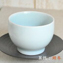 白山陶器 茶和 煎茶 青白磁 茶托(錆巻) セット 165ml 波佐見焼 湯のみ 緑茶 冷茶 アイスティ 麦茶 湯呑み ゆのみ 茶器 来客用 ティータイム セット 湯飲み 汲出し SAWA おしゃれ かわいい おもてなし 紅茶 白磁 引出物 ギフト 電子レンジ対応 食洗機対応 和風 洋風