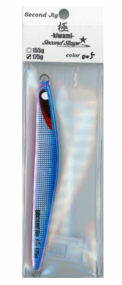 ＜セカンドステージ＞ 極 -kiwami-　175g005：ブルピン【4571412913319】
