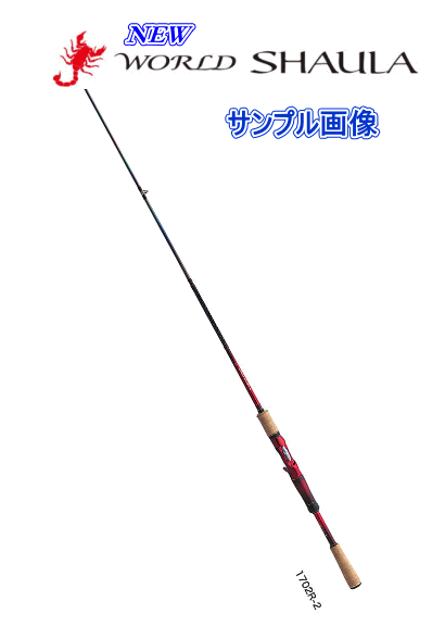 大特価放出本物 品質満点 シマノ 2018 ロッド 竿 ワールドシャウラ r 2 ボート メーカー希望小売価格の30 Off バス 水谷つり具 支店