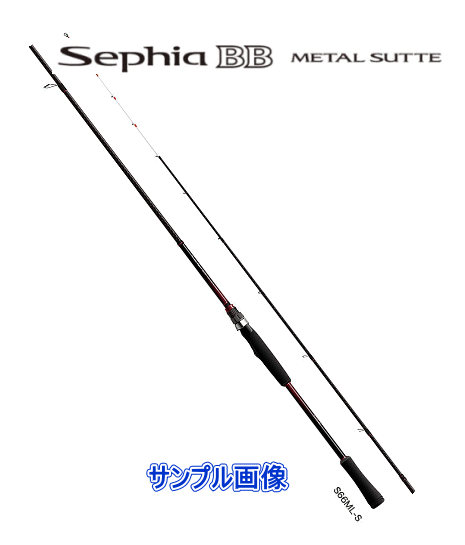 *2018 セフィア BB メタルスッテ B66M-S