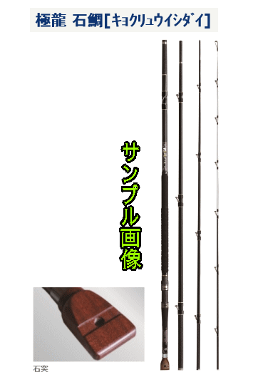 楽天市場】石鯛 竿(ブランド宇崎日新)の通販 楽天市場】石鯛 竿(ブランド宇崎日新)の通販