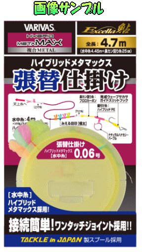 ・ジョイント部には、スピード張替可能な「ワンタッチジョイント」を採用。 ・水中糸にはラインコントロールに優れた次世代複合メタル【Excella鮎 ハイブリッドメタマックス】を採用。 ・鼻カン回り糸には高い耐摩耗性能を誇る【Excella鮎 鼻カン回り糸フロロカーボン】を採用。 ・圧倒的なオトリ操作性能を実現し、見えやすく通しやすい【ナチュラルハナカン・パープル】を採用。 ・逆さ針には定評のある【ウエーブ逆さハリ】を採用。 ・ハリス止はハリスを通しやすい、【フック式】を採用。