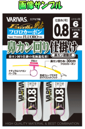 エクセラ鮎 鼻カン回り仕掛け ［フロロカーボン］号数：1.0