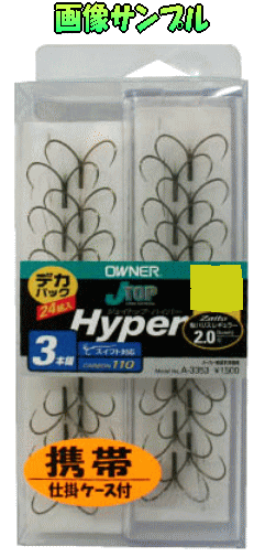 【鮎】【オーナー】品 番：33353デカパックJ-TOPハイパースイフト3本錨号数：8.0【4953873202926】