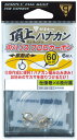 【お買い得!!】【鮎】【がまかつ】42547頂上ハナカン(金)中ハリス フロロ60cm付号数:7.5【4549018529449】
