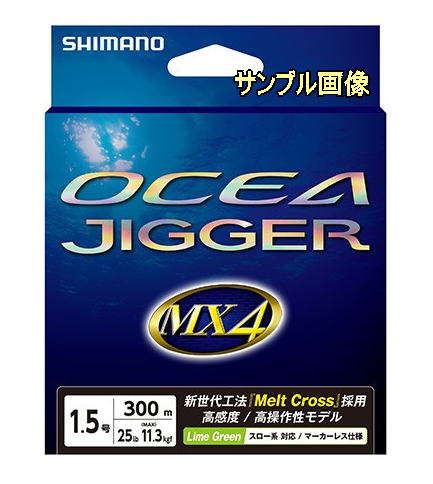 【シマノ】OCEA JIGGER（オシアジガー）MX4 PE1.0号/600m【4969363476333】