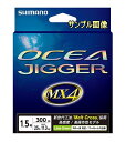 【シマノ】OCEA JIGGER（オシアジガー）MX4 PE 2.0号/600m【4969363476364】