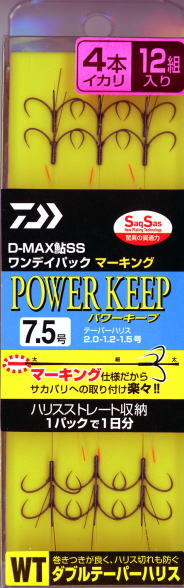 *D-MAX 鮎 SS ワンデイパック マーキング ダブルテーパーハリス品名：パワーキープ4本イカリサイズ（号）：7.5