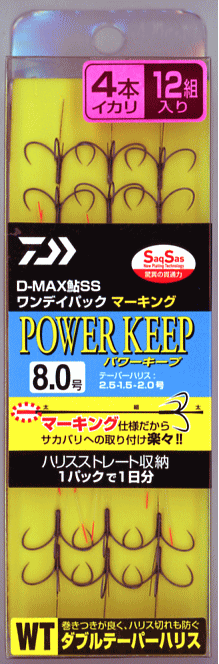 *D-MAX 鮎 SS ワンデイパック マーキング ダブルテーパーハリス品名：パワーキープ4本イカリサイズ（号）：8.0