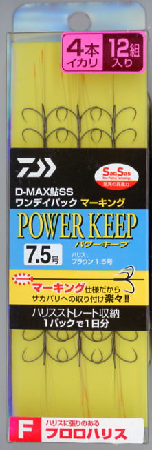 *D-MAX 鮎 SS ワンデイパック マーキング フロロハリス品名：パワーキープ4本イカリサイズ（号）：7.5