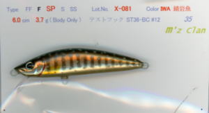 ＜m'z clan＞Current ClanX-081カラー：IWA　錆岩魚