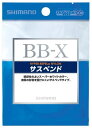 【シマノ】BB-X HYPER-REPEL α NYLON サスペンド 150mハイパー リペル アルファ ナイロン号数：4.0NL-I52Q【4969363549860】