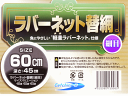 【マルシン漁具】ラバーネット替網サイズ:60cm【4535090139065】