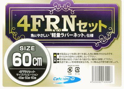 ڥޥ륷4F.R.Nåȥ60cm4535090139096