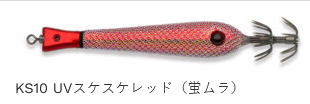 【マルキュー・エコギア】カシラスッテ 15号カラー:KS10 UVスケスケレッド(蛍ムラ)【4905789175825】 【マルキュー・エコギア】カシラスッテ 15号カラー:KS10 UVスケスケレッド(蛍ムラ)【4905789175825】
