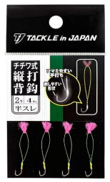 【鮎】【タックルインジャパン】チチワ式縦打背鈎・半スレ（4本入り）サイズ：2号【4511209143833】