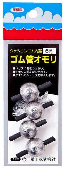 【第一精工】ゴム管オモリサイズ：丸型6号【4995915220734】