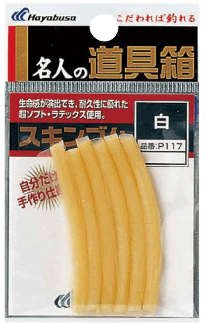 【ハヤブサ】P117スキンゴム 白【4993722490104】