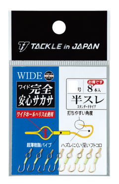 ワイド完全安心サカサ 半スレ（8本入）イエローチューブタイプサイズ：2