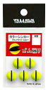 【鮎】【ヤマワ産業(タックルインジャパン)】カラーシンカーカラー:イエロー号数:3.0(4個入)【4511209101376】