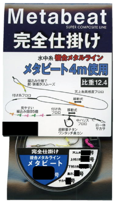 ●水中糸はメタビートをシーンに合わせて4mと設定し、相性の良い移動式超軽量チタン鼻カン回り仕掛けと長さを調整できる移動式天上糸を組合せ。 ●編込み部は、移動しやすいPEラインを使用。 ●天上糸は高感度・高強度フロロカーボンを使用。 ●上下つけ糸・中ハリス共に吸水劣化の少ないフロロカーボンを使用。 ※目印は緩い程度でご使用ください。きつく締めすぎるとトラブルの原因になります。