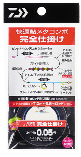 【鮎】【ダイワ】快適メタコンポ 完全仕掛け 品番：0.125号【4960652306553】