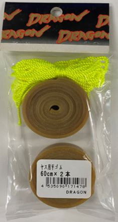 【マルシン漁具】ヤス用平ゴム 60cm 2本入【4535090171478】