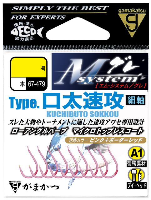 【がまかつ】67-479A1 Mシステム タイプ 口太速攻カラー：オキアミピンクサイズ：7.25号【4534910715489】