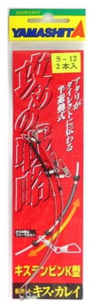 【ヤマシタ】キステンビンK型 2本入サイズ：L-18【4510001302288】