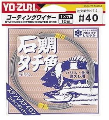 【ヨーヅリ】コーティングワイヤ 7P(台) 10m サイズ：#48【4940764056232】