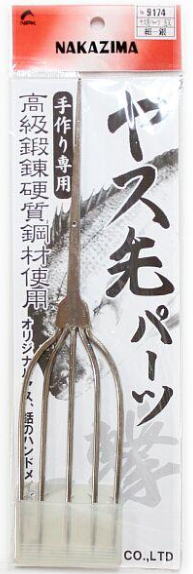【ナカジマ】9174ヤス先パーツ規格：細－銀　五又【4967102091748】