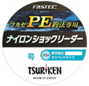 【釣研】ファステックナイロンショックリーダー50m号数:1.7【4989801855056】
