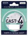 【お買い得!!】【ゴーセン】CAST-4規格:0.6号(12lb)200mカラー:コーラルオレンジ【4906365168835】