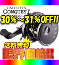 【期間限定!!】【シマノ】カルカッタコンクエスト 100DC/101DC【定価の31％OFF!!しかも送料無料!!】